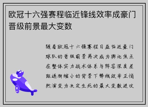 欧冠十六强赛程临近锋线效率成豪门晋级前景最大变数 欧冠十六强赛程临近锋线效率成豪门晋级前景最大变数