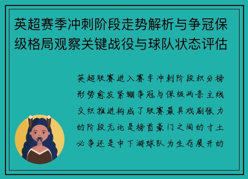 英超赛季冲刺阶段走势解析与争冠保级格局观察关键战役与球队状态评估 英超赛季冲刺阶段走势解析与争冠保级格局观察关键战役与球队状态评估