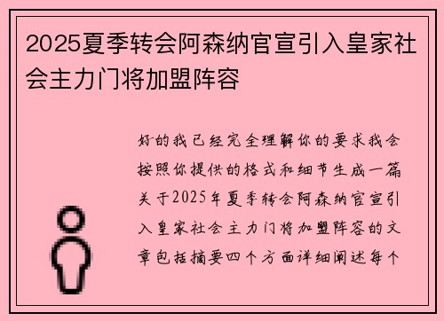 2025夏季转会阿森纳官宣引入皇家社会主力门将加盟阵容