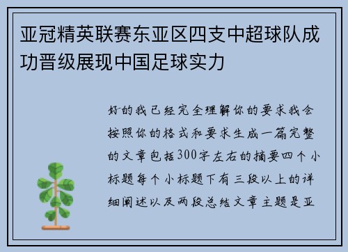 亚冠精英联赛东亚区四支中超球队成功晋级展现中国足球实力