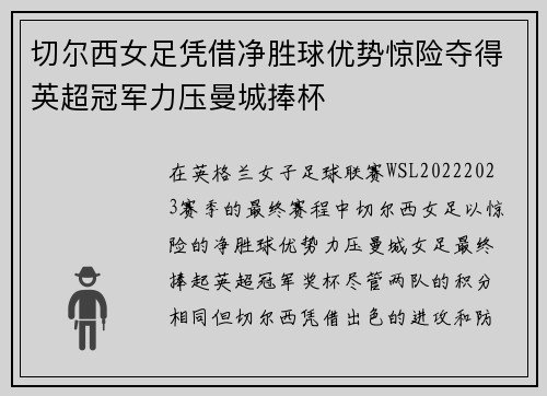 切尔西女足凭借净胜球优势惊险夺得英超冠军力压曼城捧杯 切尔西女足凭借净胜球优势惊险夺得英超冠军力压曼城捧杯