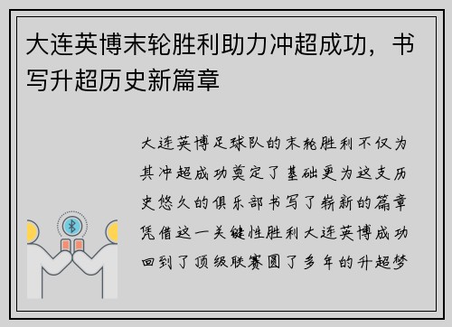 大连英博末轮胜利助力冲超成功,书写升超历史新篇章 大连英博末轮胜利助力冲超成功,书写升超历史新篇章