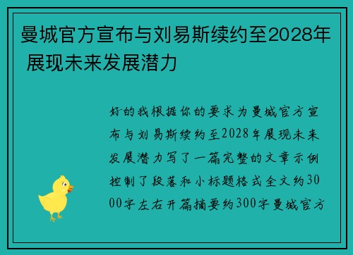 曼城官方宣布与刘易斯续约至2028年 展现未来发展潜力 曼城官方宣布与刘易斯续约至2028年 展现未来发展潜力