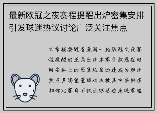 最新欧冠之夜赛程提醒出炉密集安排引发球迷热议讨论广泛关注焦点 最新欧冠之夜赛程提醒出炉密集安排引发球迷热议讨论广泛关注焦点