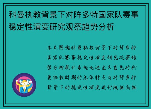 科曼执教背景下对阵多特国家队赛事稳定性演变研究观察趋势分析 科曼执教背景下对阵多特国家队赛事稳定性演变研究观察趋势分析