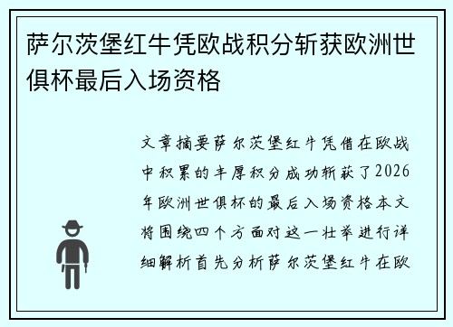 萨尔茨堡红牛凭欧战积分斩获欧洲世俱杯最后入场资格 萨尔茨堡红牛凭欧战积分斩获欧洲世俱杯最后入场资格