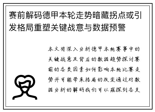 赛前解码德甲本轮走势暗藏拐点或引发格局重塑关键战意与数据预警 赛前解码德甲本轮走势暗藏拐点或引发格局重塑关键战意与数据预警