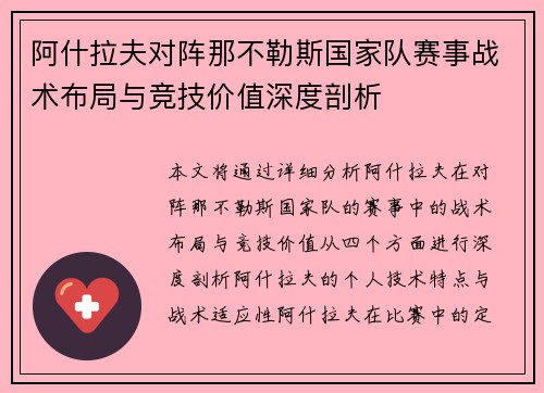 阿什拉夫对阵那不勒斯国家队赛事战术布局与竞技价值深度剖析 阿什拉夫对阵那不勒斯国家队赛事战术布局与竞技价值深度剖析
