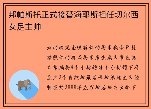 邦帕斯托正式接替海耶斯担任切尔西女足主帅 邦帕斯托正式接替海耶斯担任切尔西女足主帅