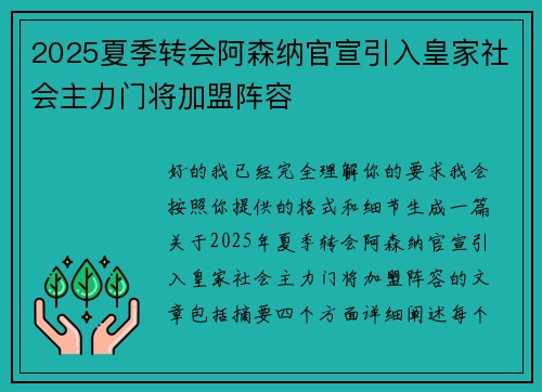 2025夏季转会阿森纳官宣引入皇家社会主力门将加盟阵容 2025夏季转会阿森纳官宣引入皇家社会主力门将加盟阵容